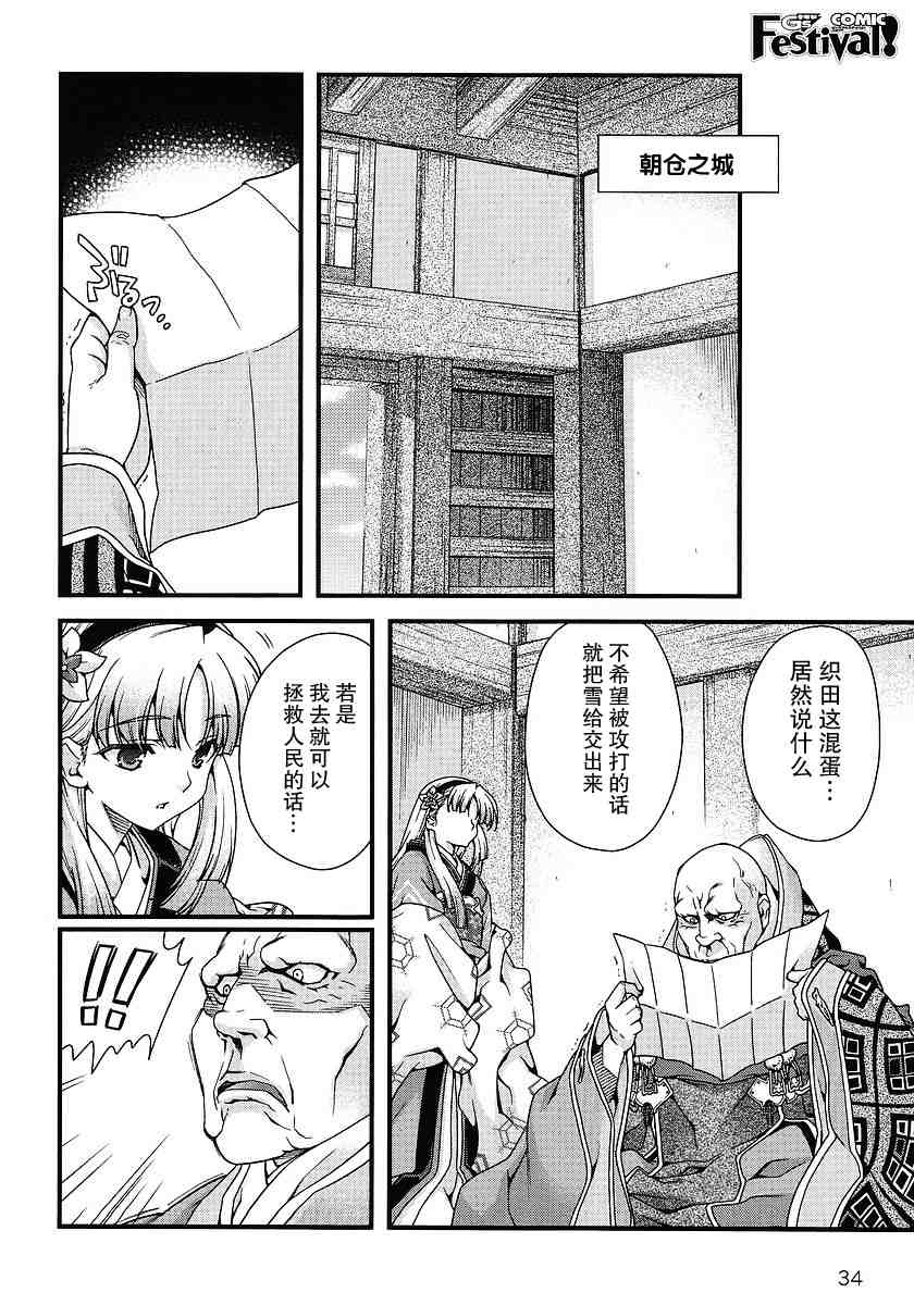 战国兰斯! 第7话 第19页