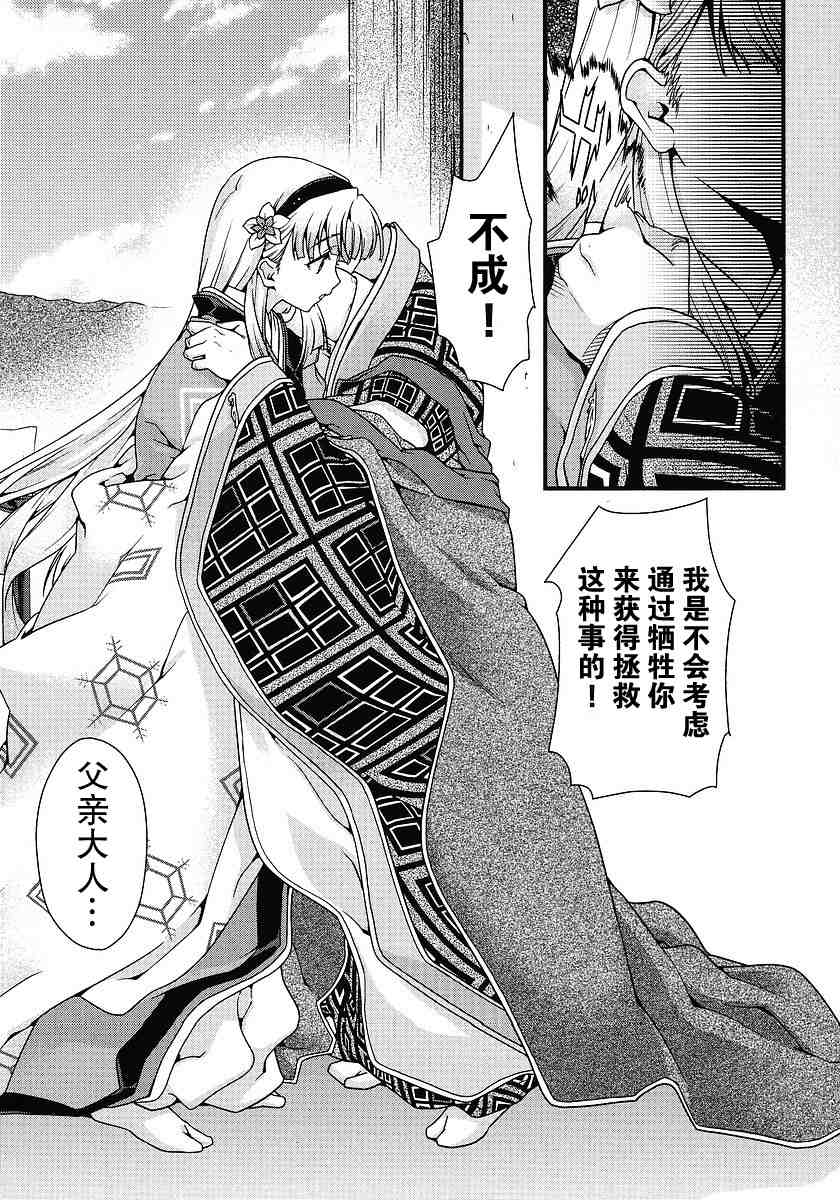 战国兰斯! 第7话 第20页