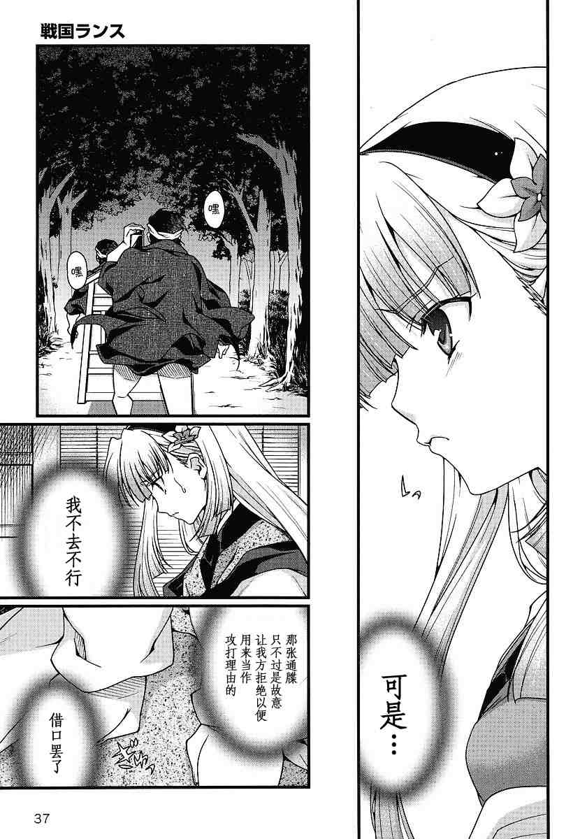 战国兰斯! 第7话 第22页