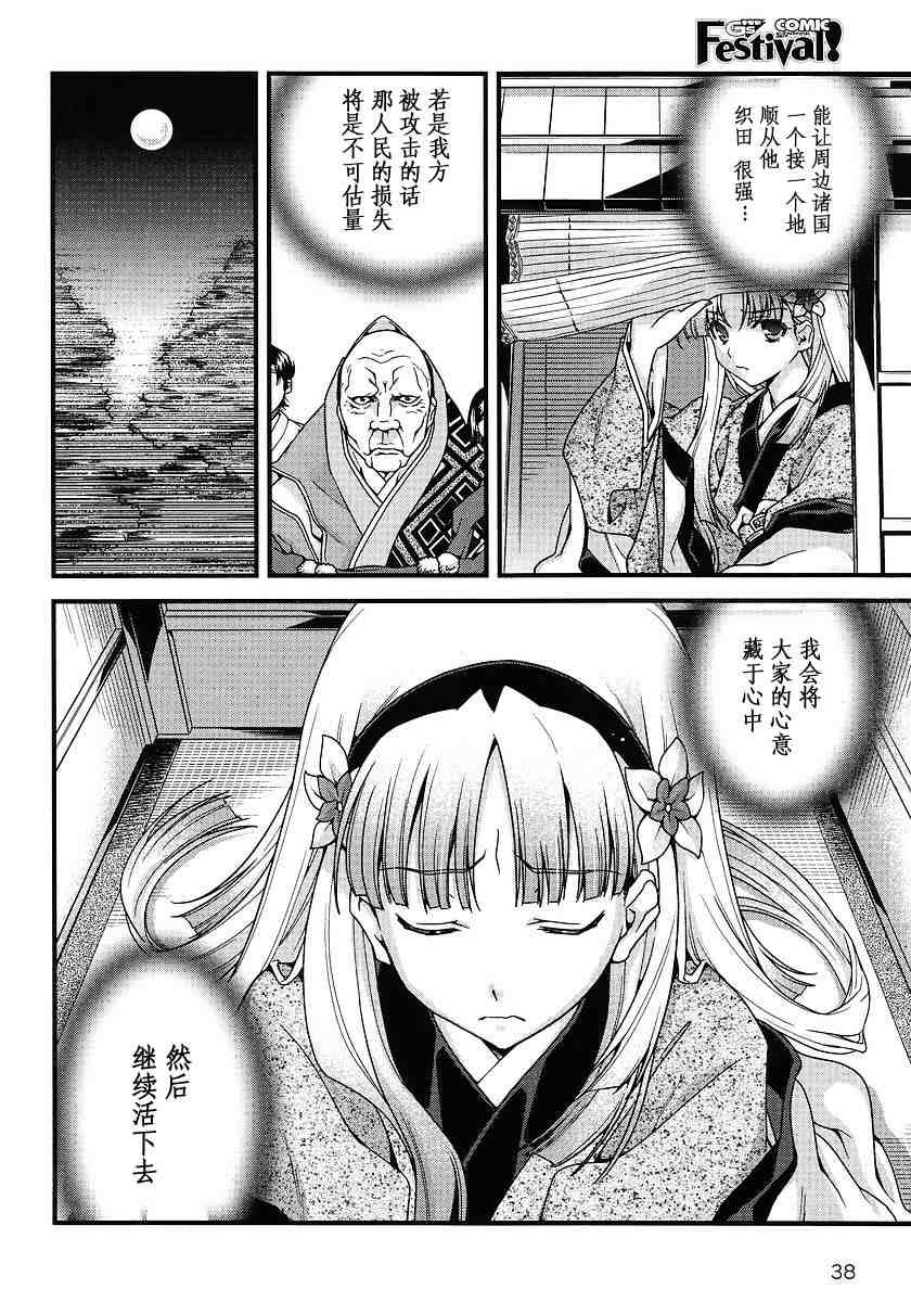 战国兰斯! 第7话 第23页