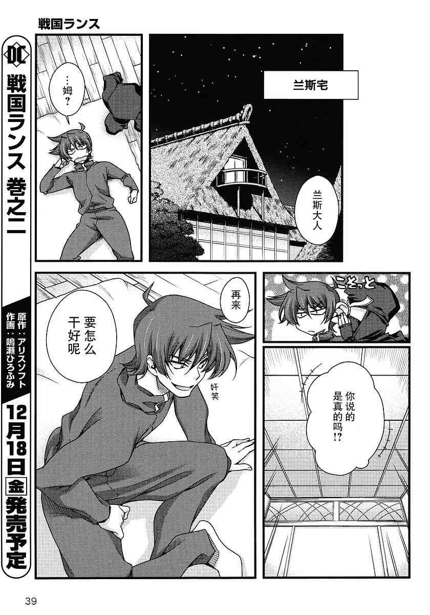 战国兰斯! 第7话 第24页