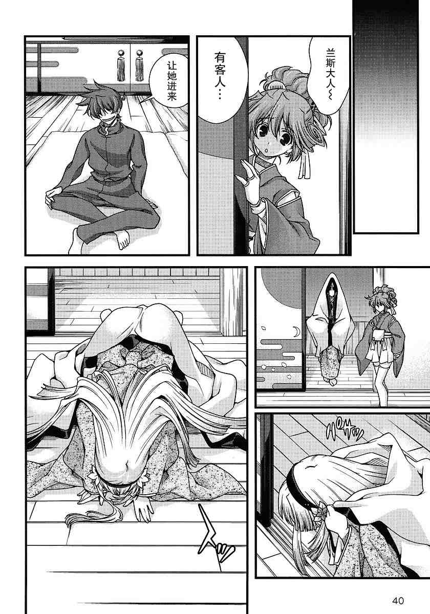 战国兰斯! 第7话 第25页