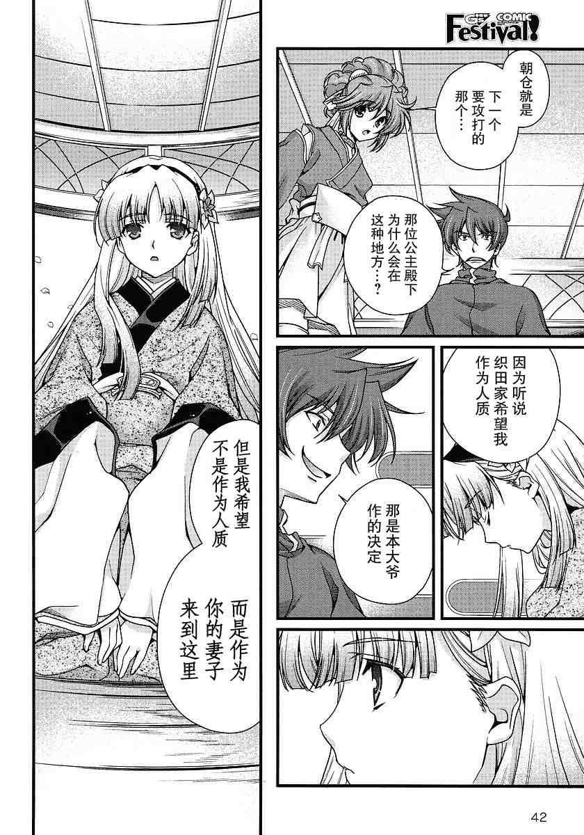 战国兰斯! 第7话 第27页