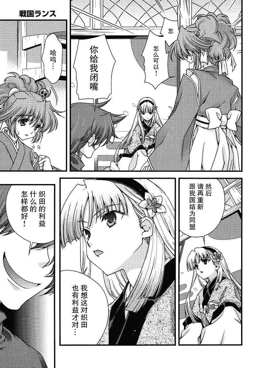 战国兰斯! 第7话 第28页