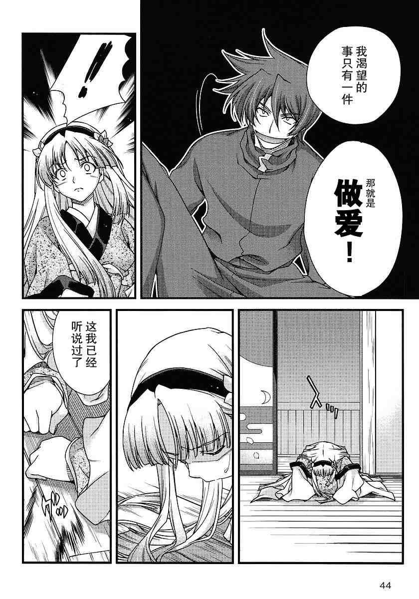 战国兰斯! 第7话 第29页