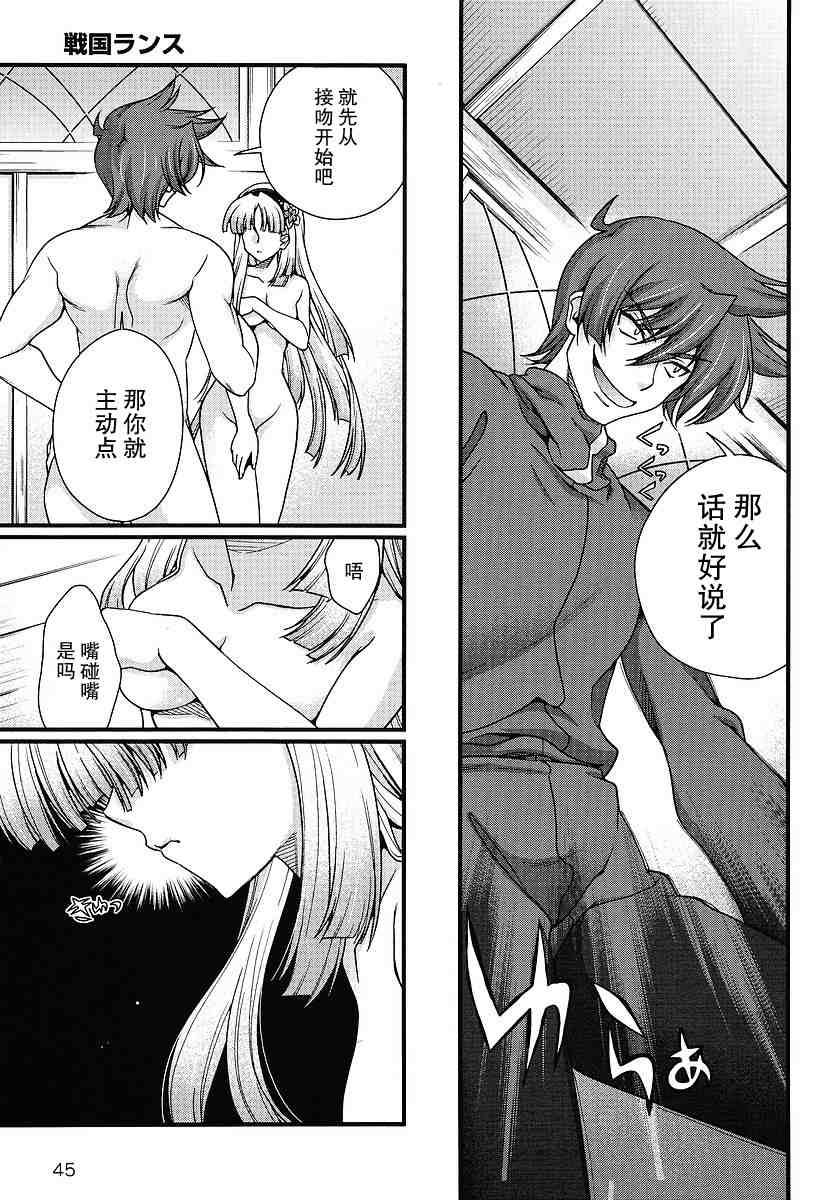 战国兰斯! 第7话 第30页