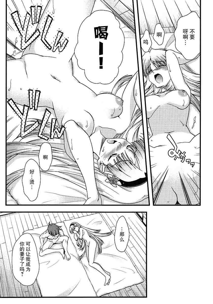 战国兰斯! 第7话 第34页