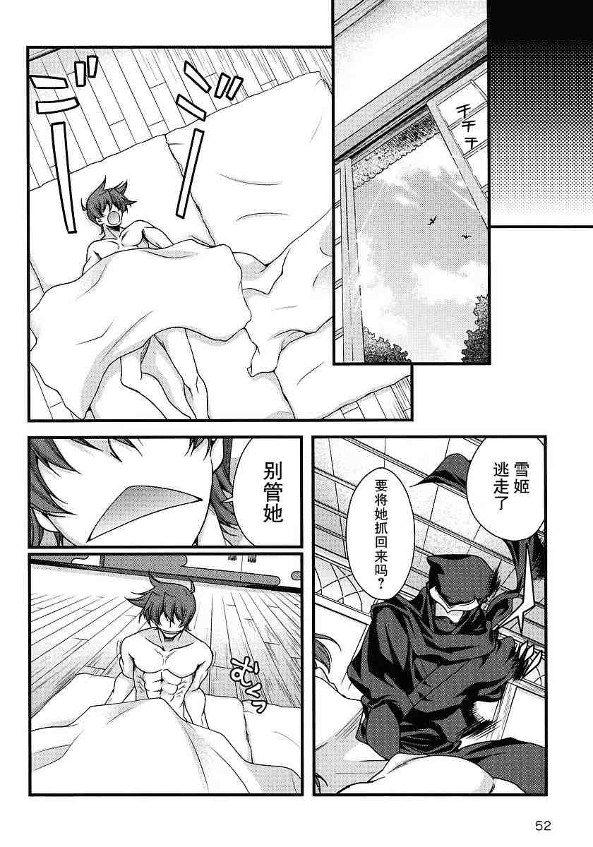 战国兰斯! 第7话 第37页