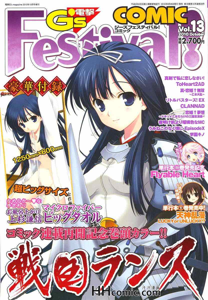 战国兰斯! 第8话 第0页