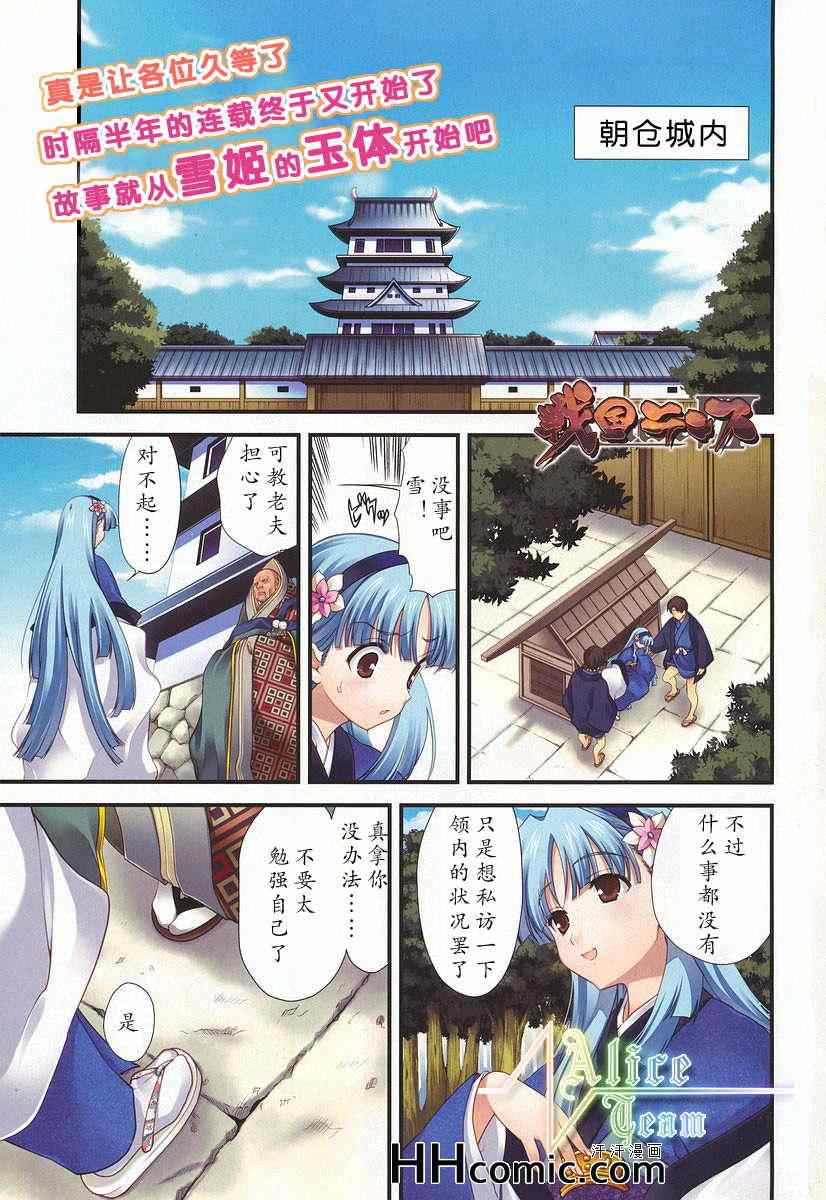 战国兰斯! 第8话 第1页