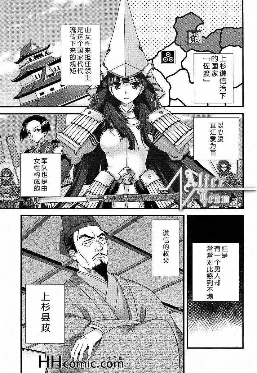 战国兰斯! 第8话 第5页