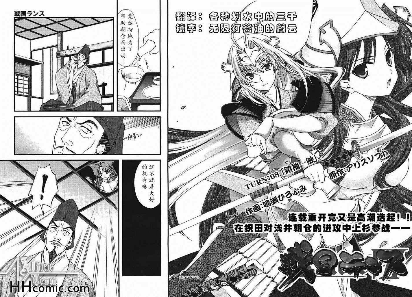 战国兰斯! 第8话 第6页