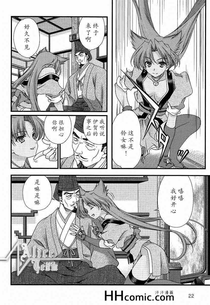 战国兰斯! 第8话 第7页