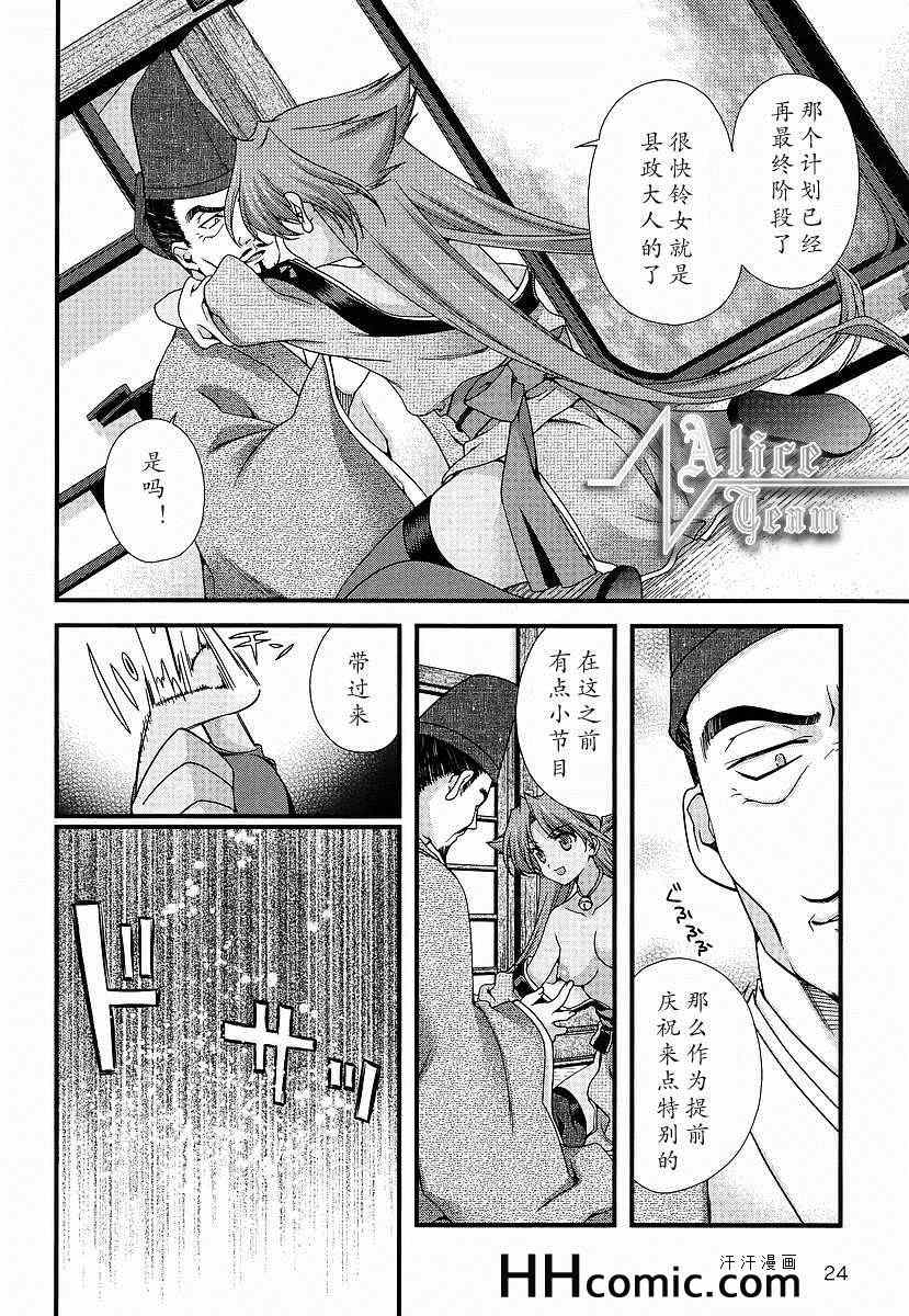 战国兰斯! 第8话 第9页