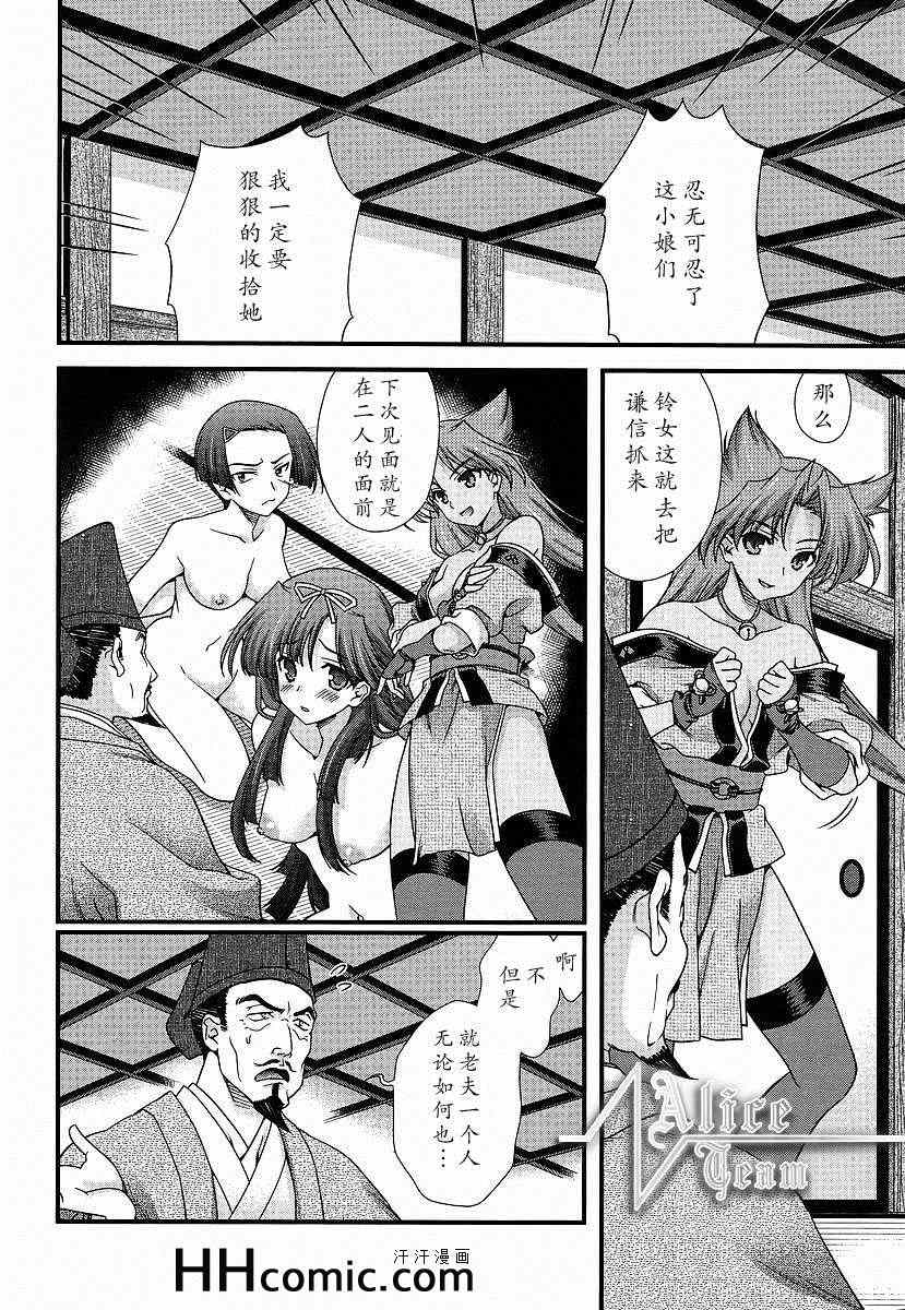 战国兰斯! 第8话 第11页