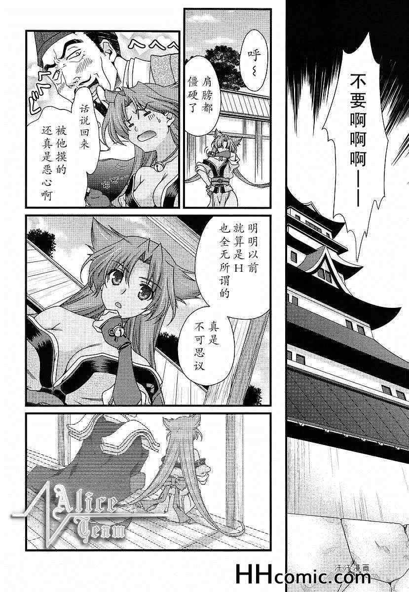 战国兰斯! 第8话 第13页