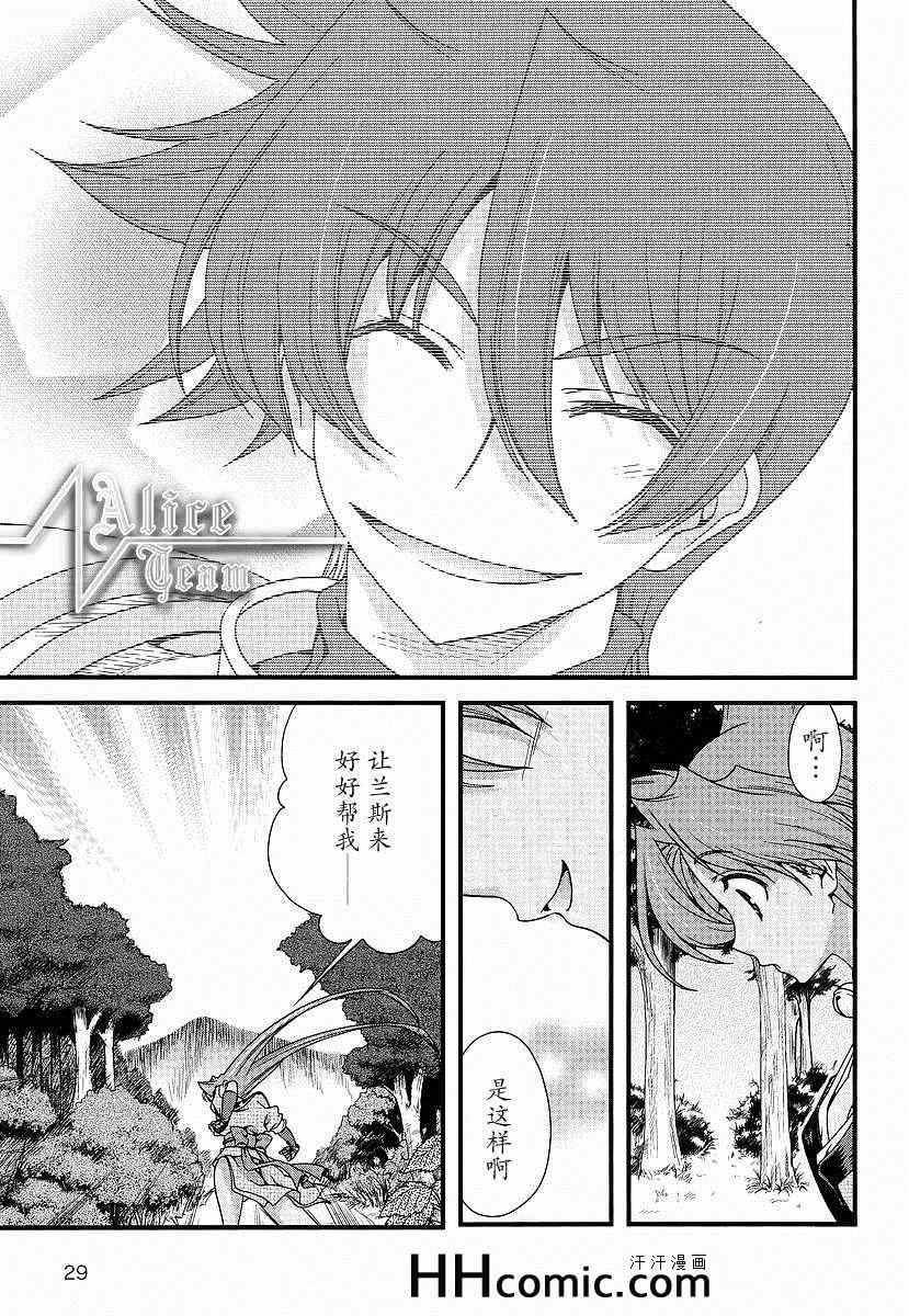 战国兰斯! 第8话 第14页