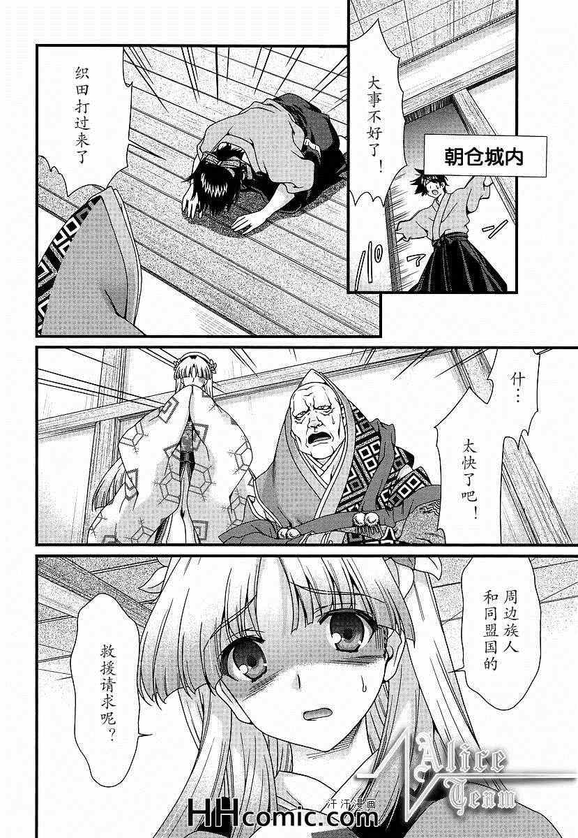 战国兰斯! 第8话 第15页