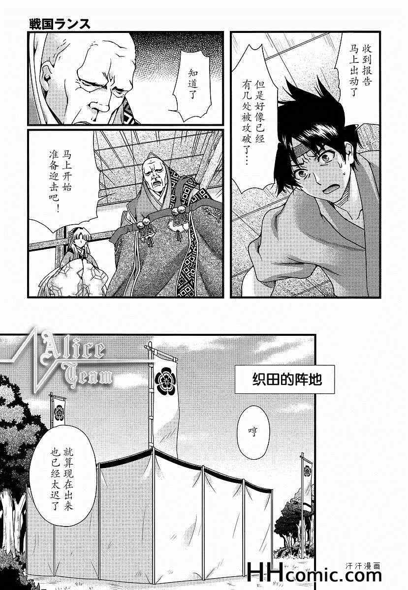 战国兰斯! 第8话 第16页