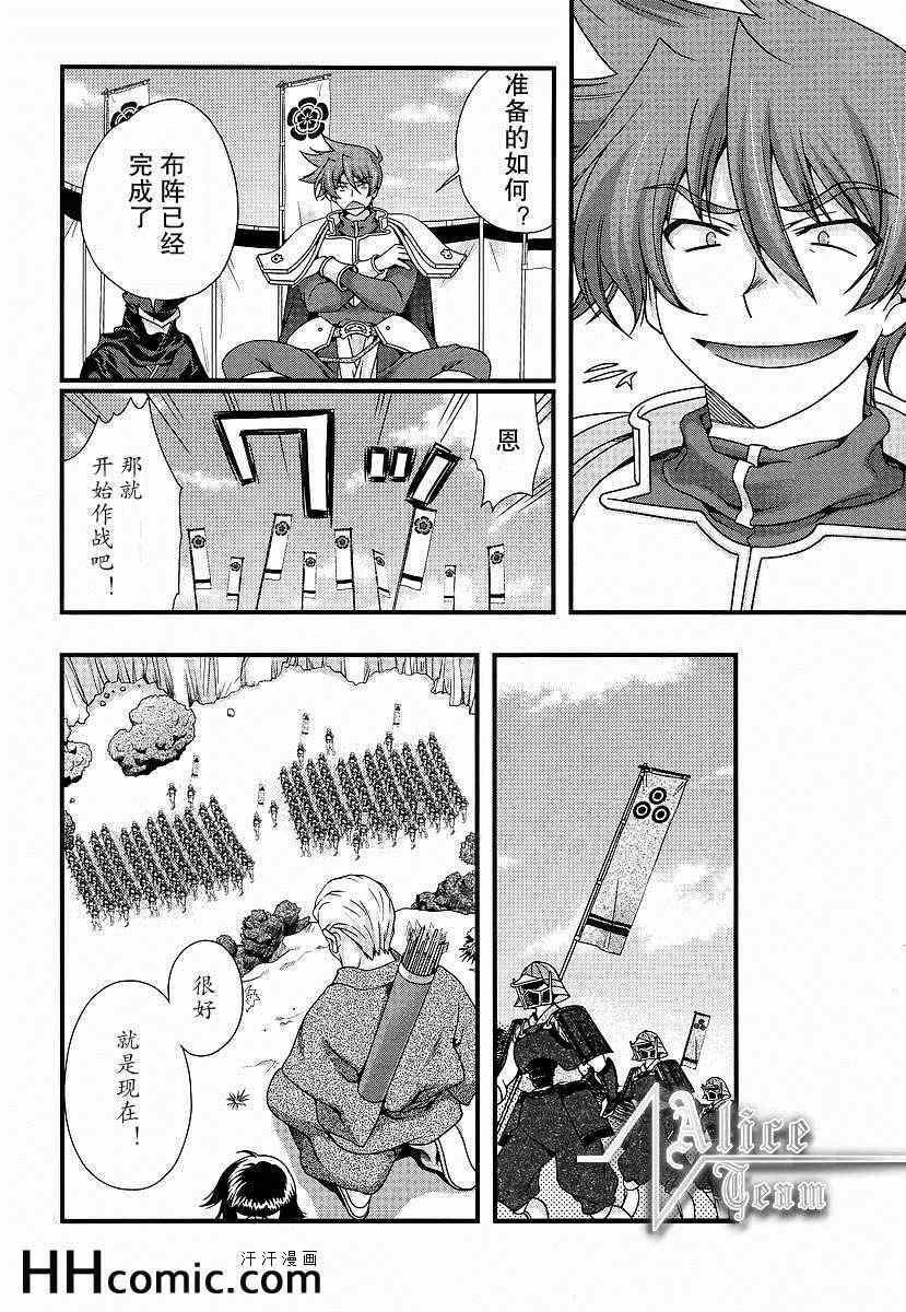 战国兰斯! 第8话 第17页