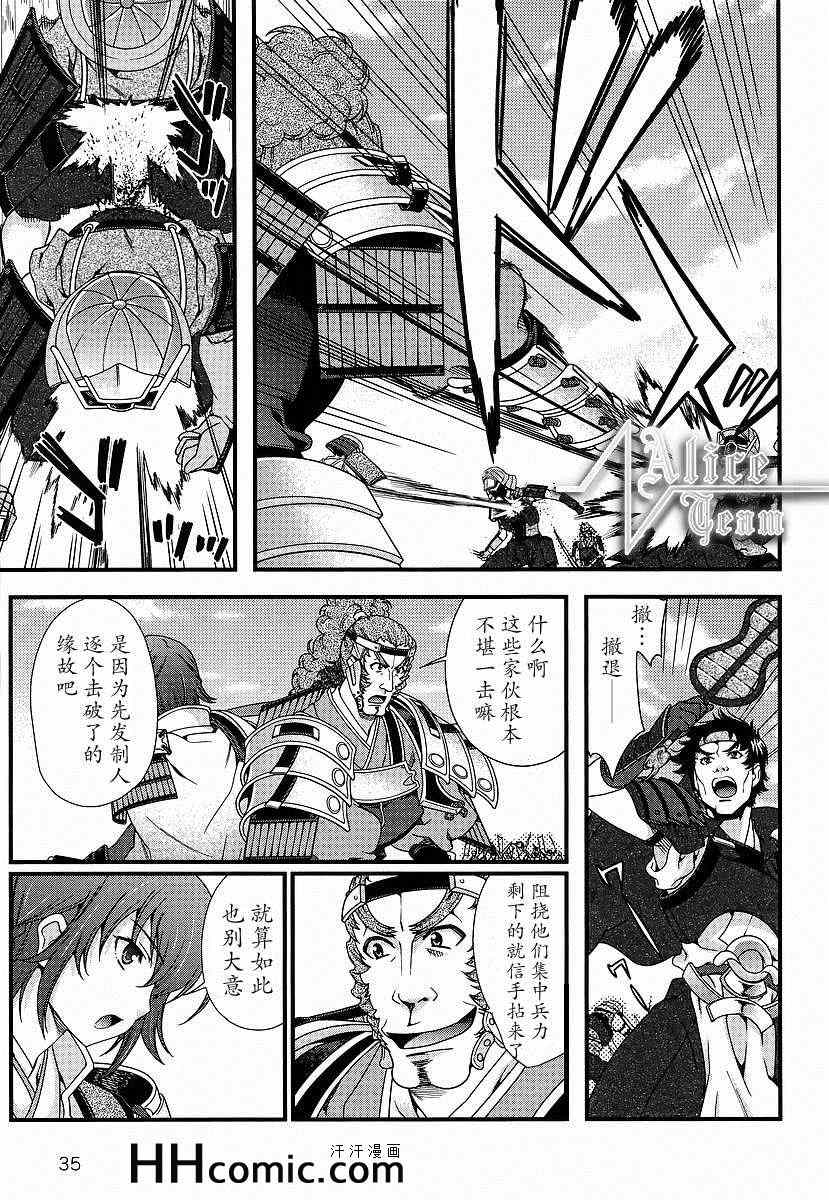 战国兰斯! 第8话 第20页