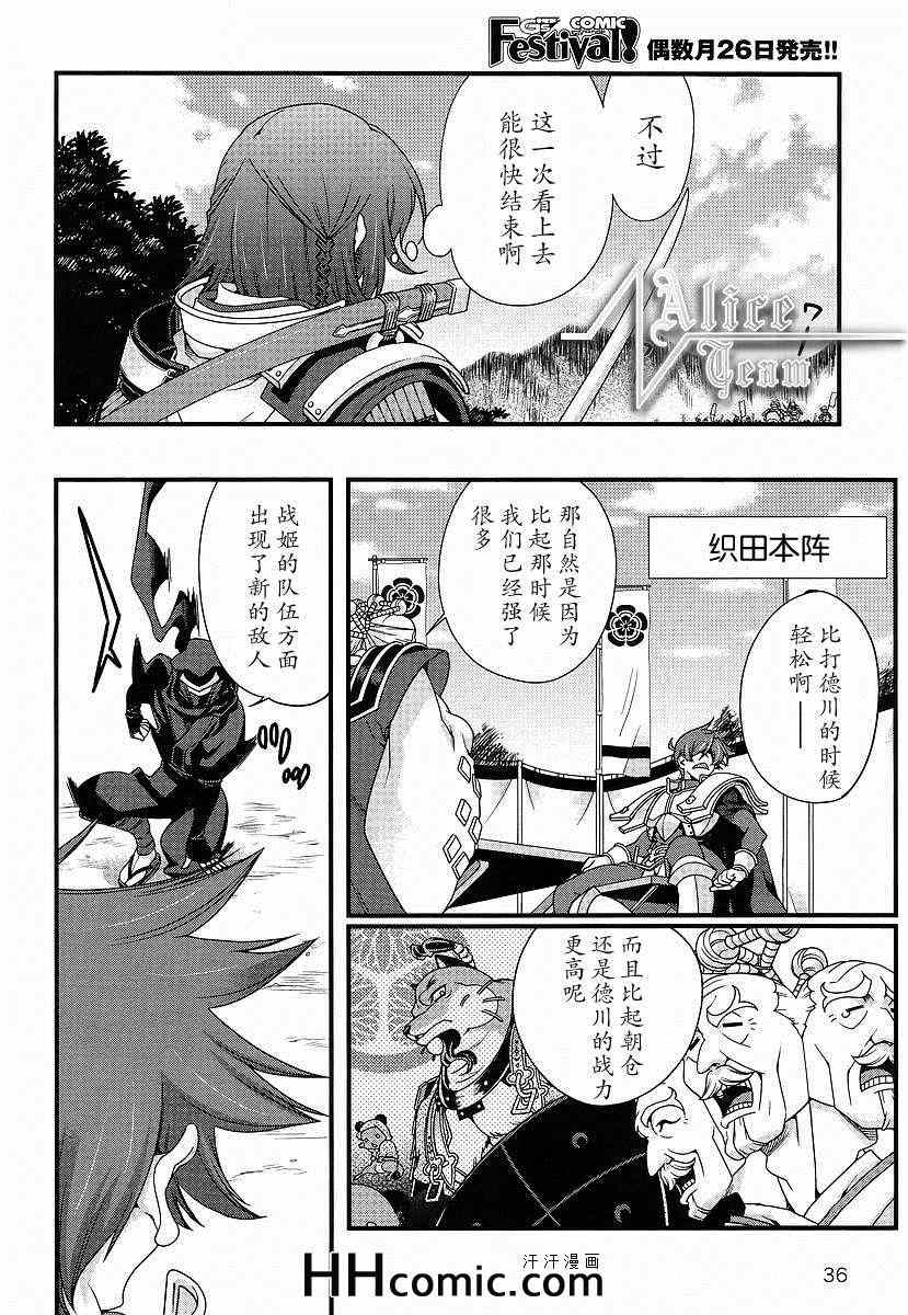 战国兰斯! 第8话 第21页