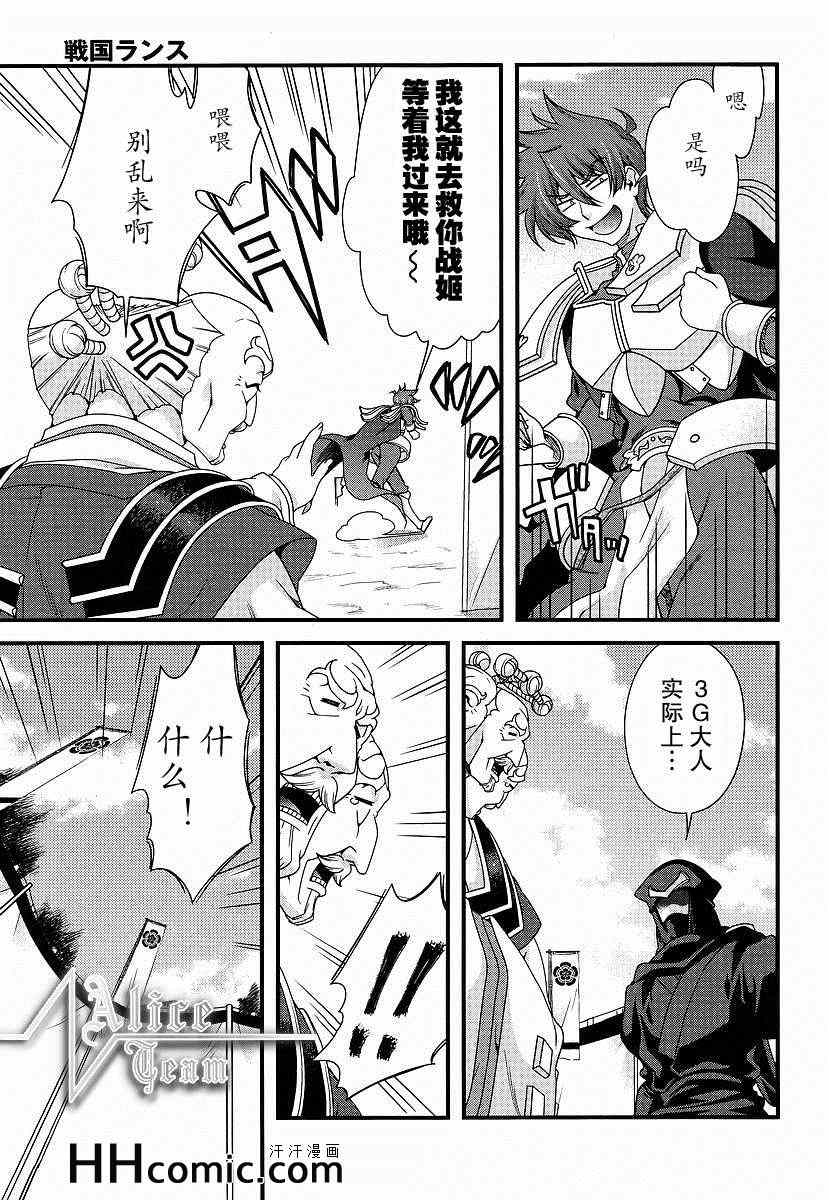 战国兰斯! 第8话 第22页