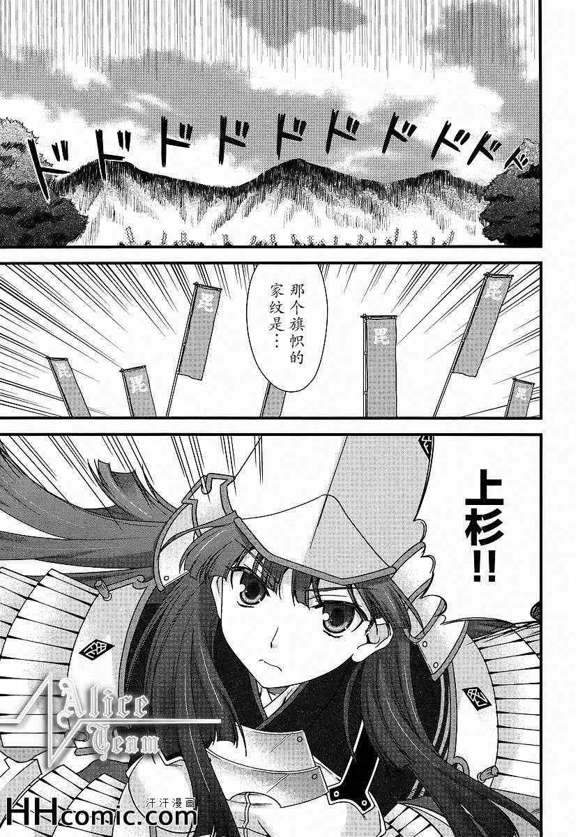 战国兰斯! 第8话 第24页