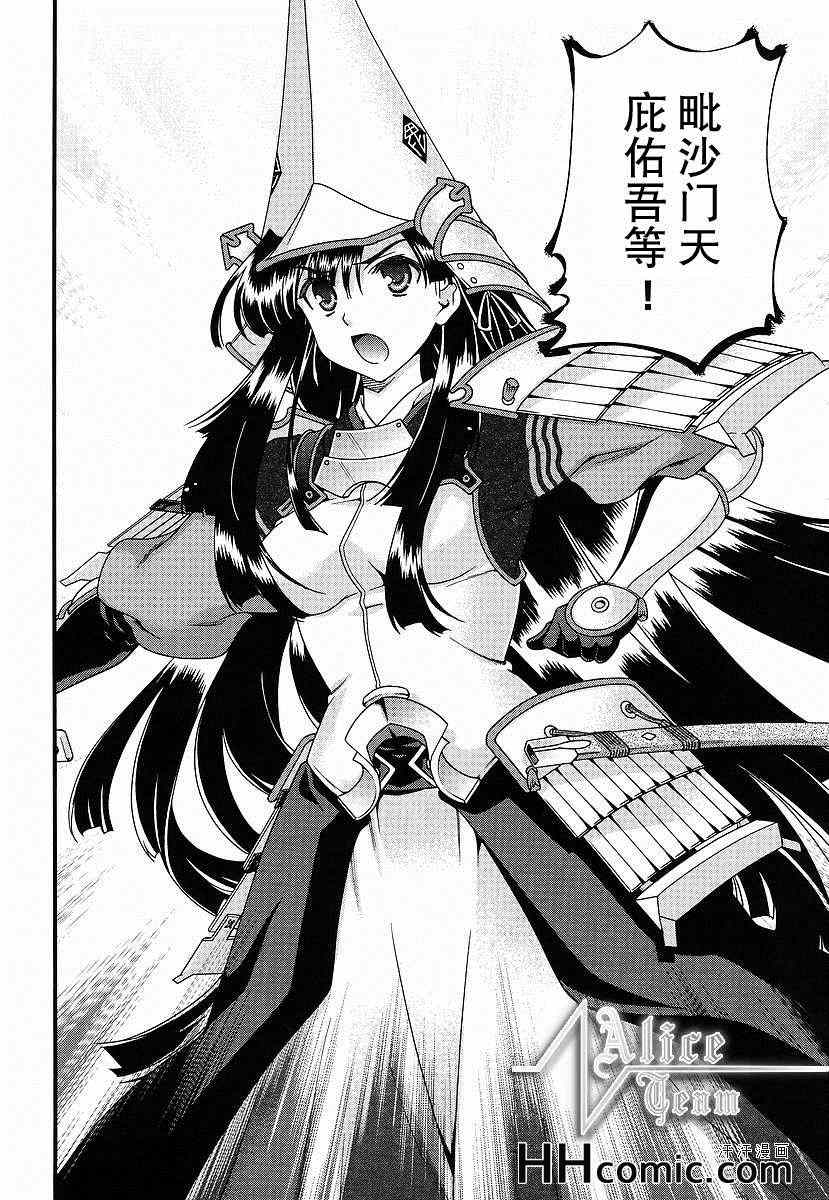 战国兰斯! 第8话 第25页