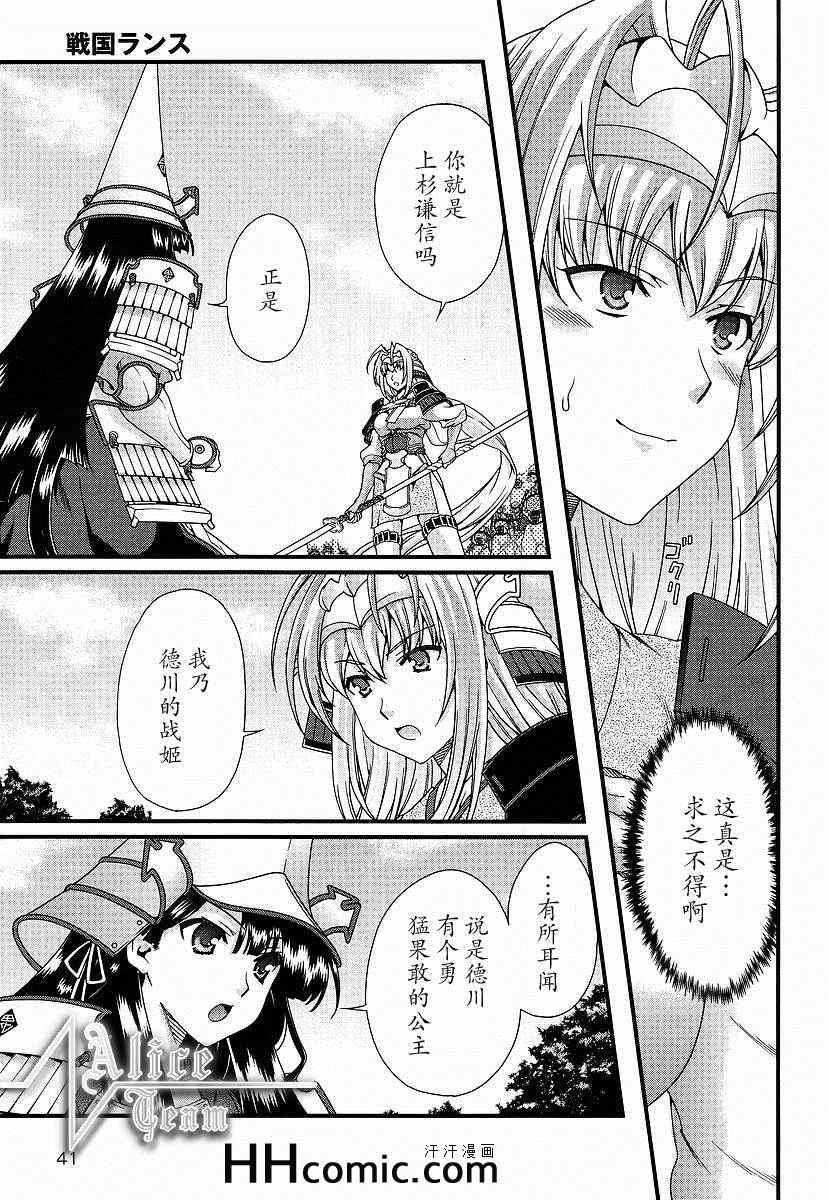 战国兰斯! 第8话 第26页