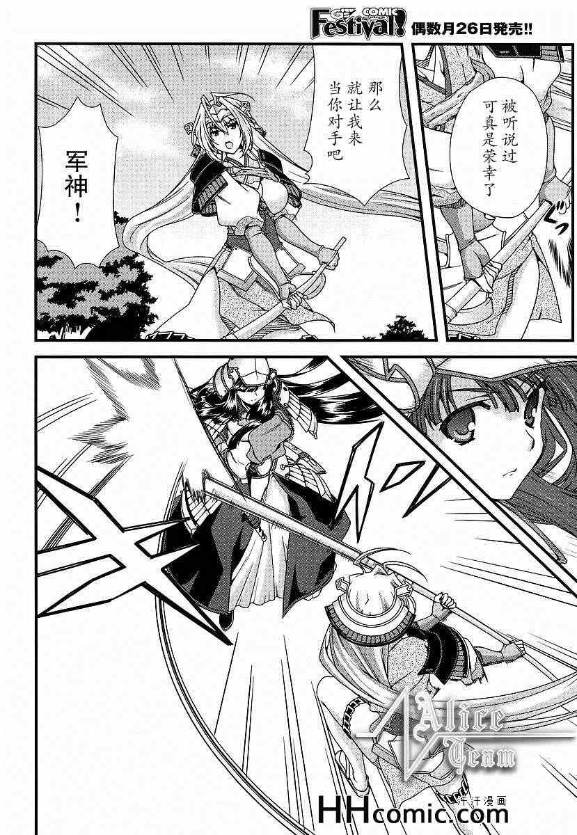 战国兰斯! 第8话 第27页