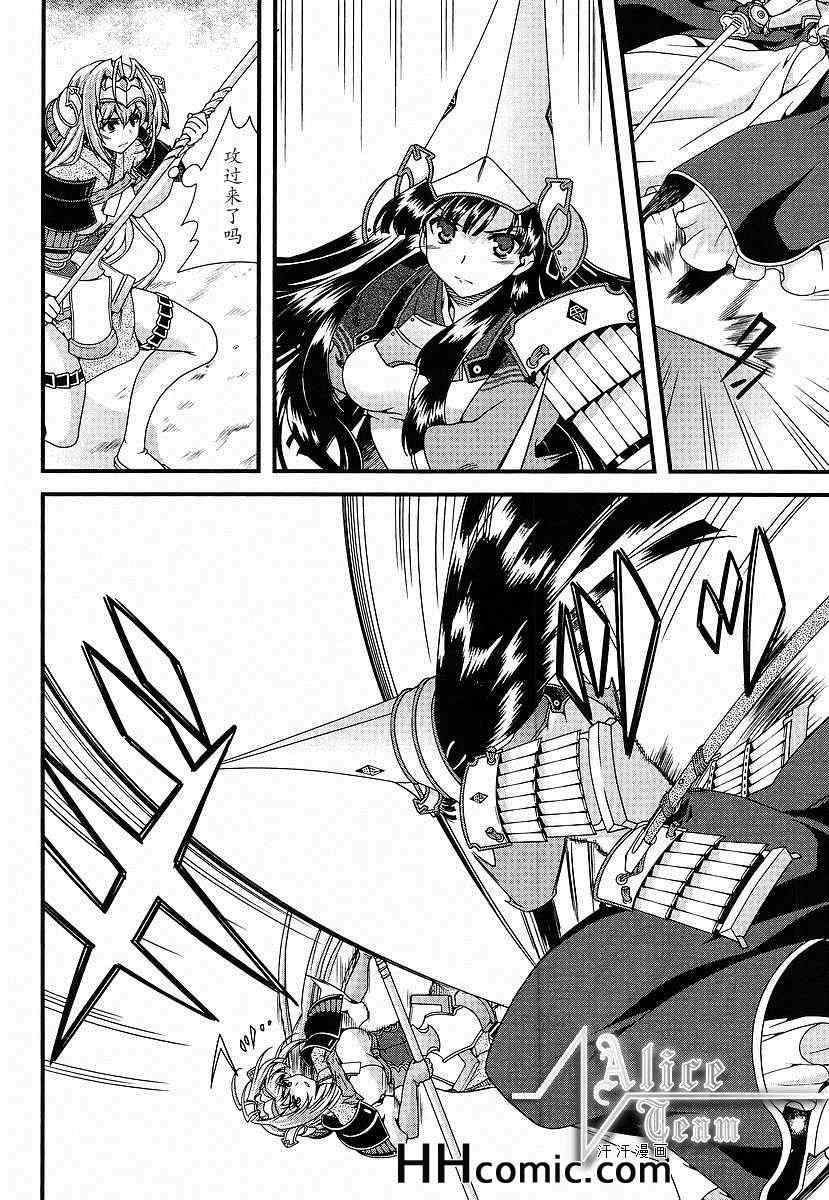 战国兰斯! 第8话 第29页