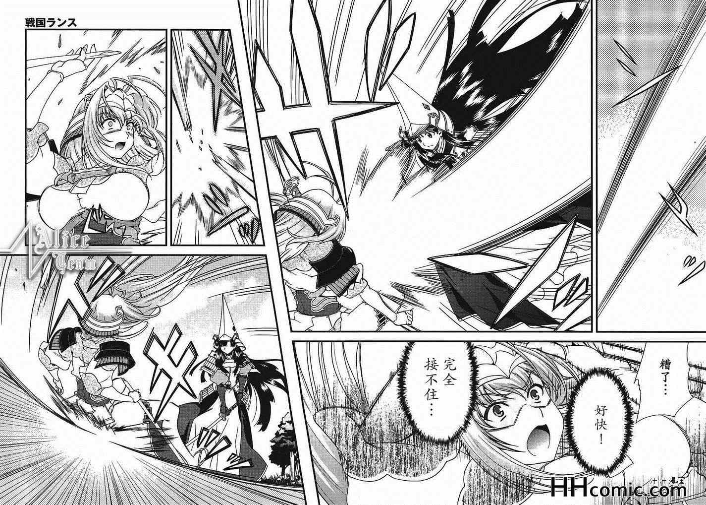 战国兰斯! 第8话 第31页