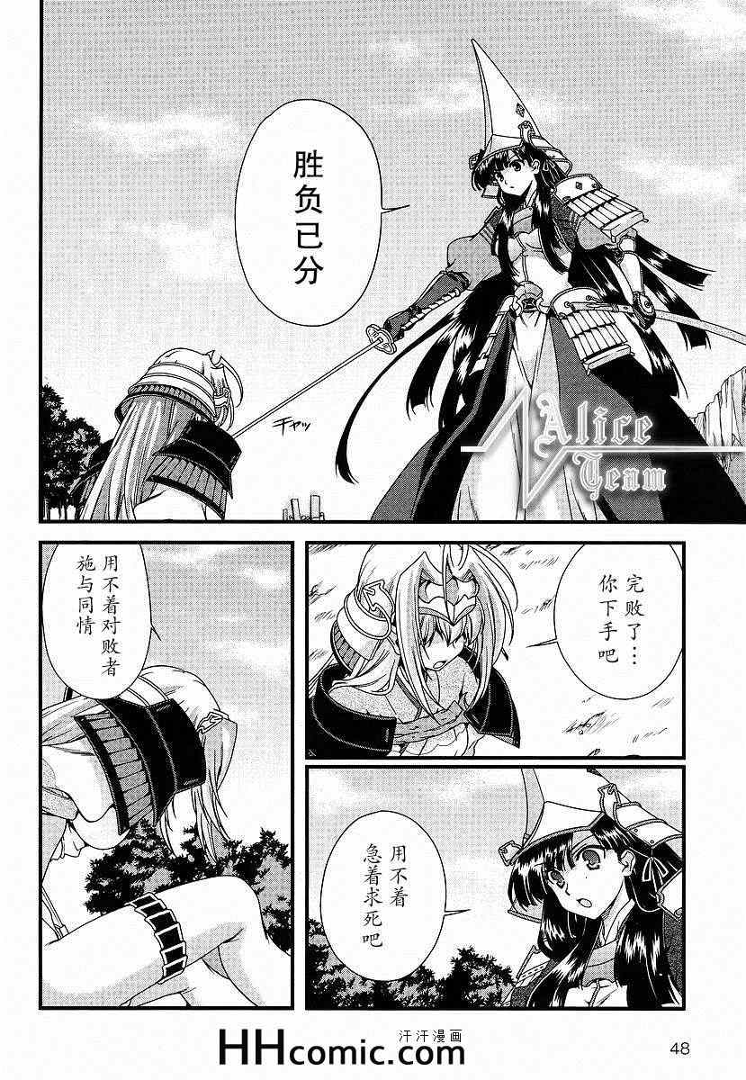 战国兰斯! 第8话 第32页