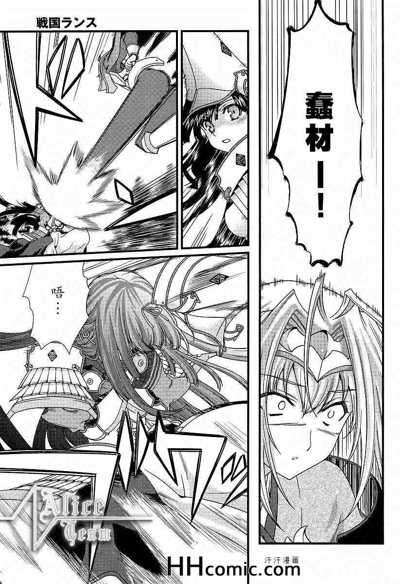 战国兰斯! 第8话 第33页