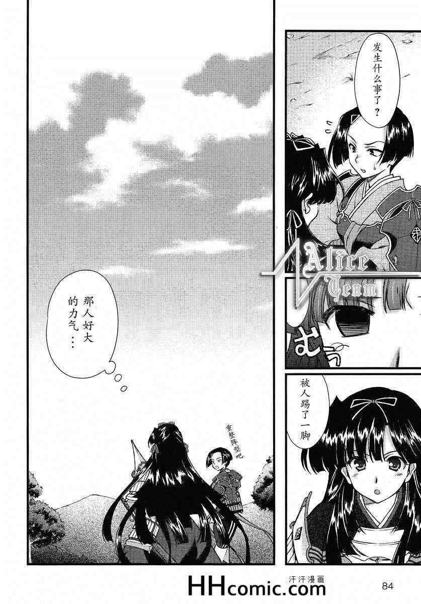 战国兰斯! 第9话 第1页