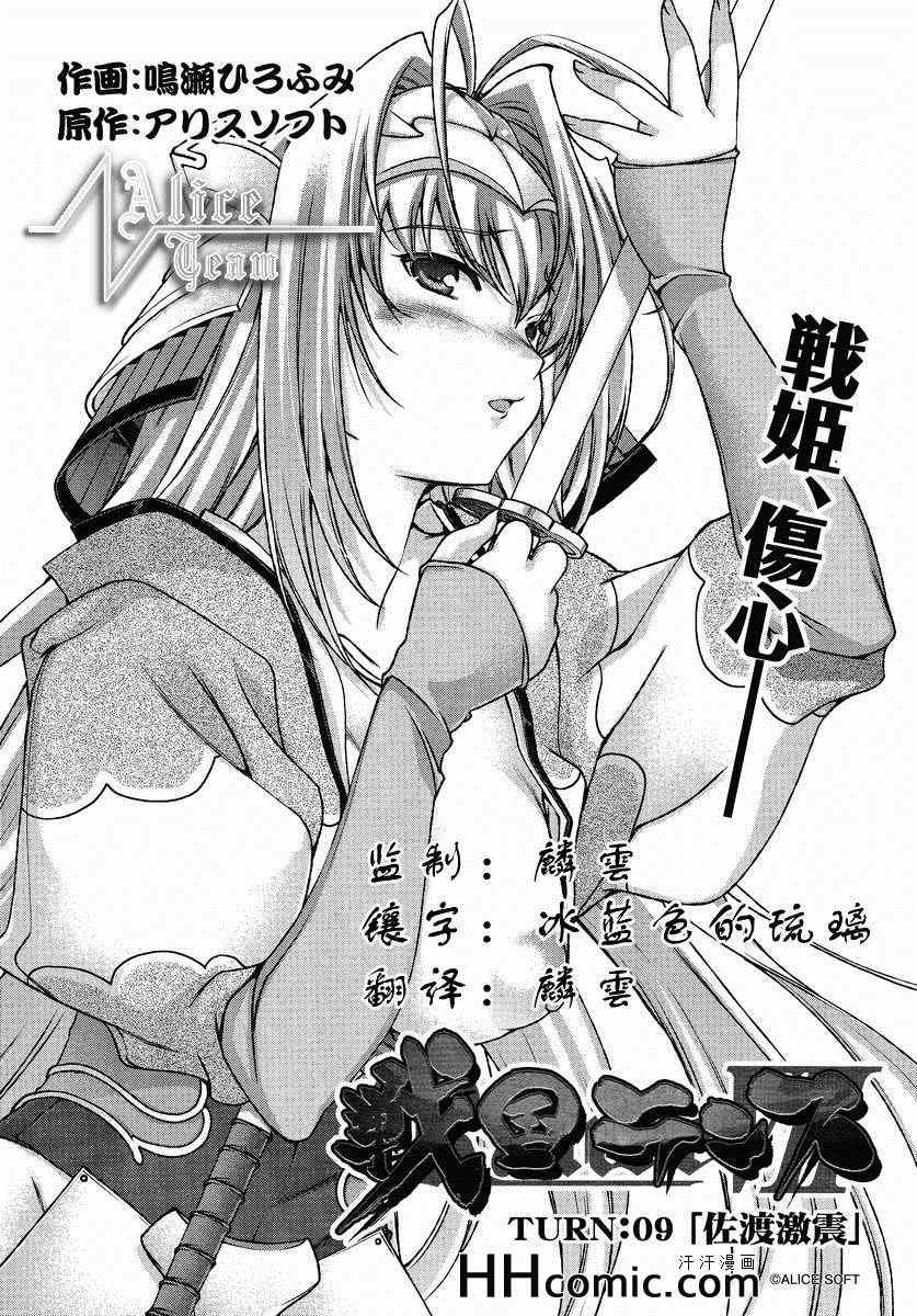 战国兰斯! 第9话 第2页