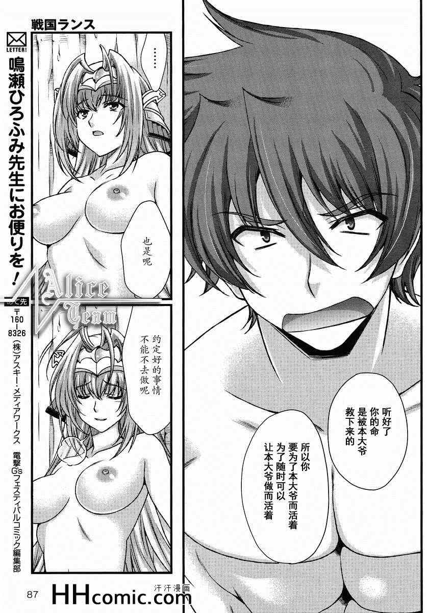 战国兰斯! 第9话 第4页