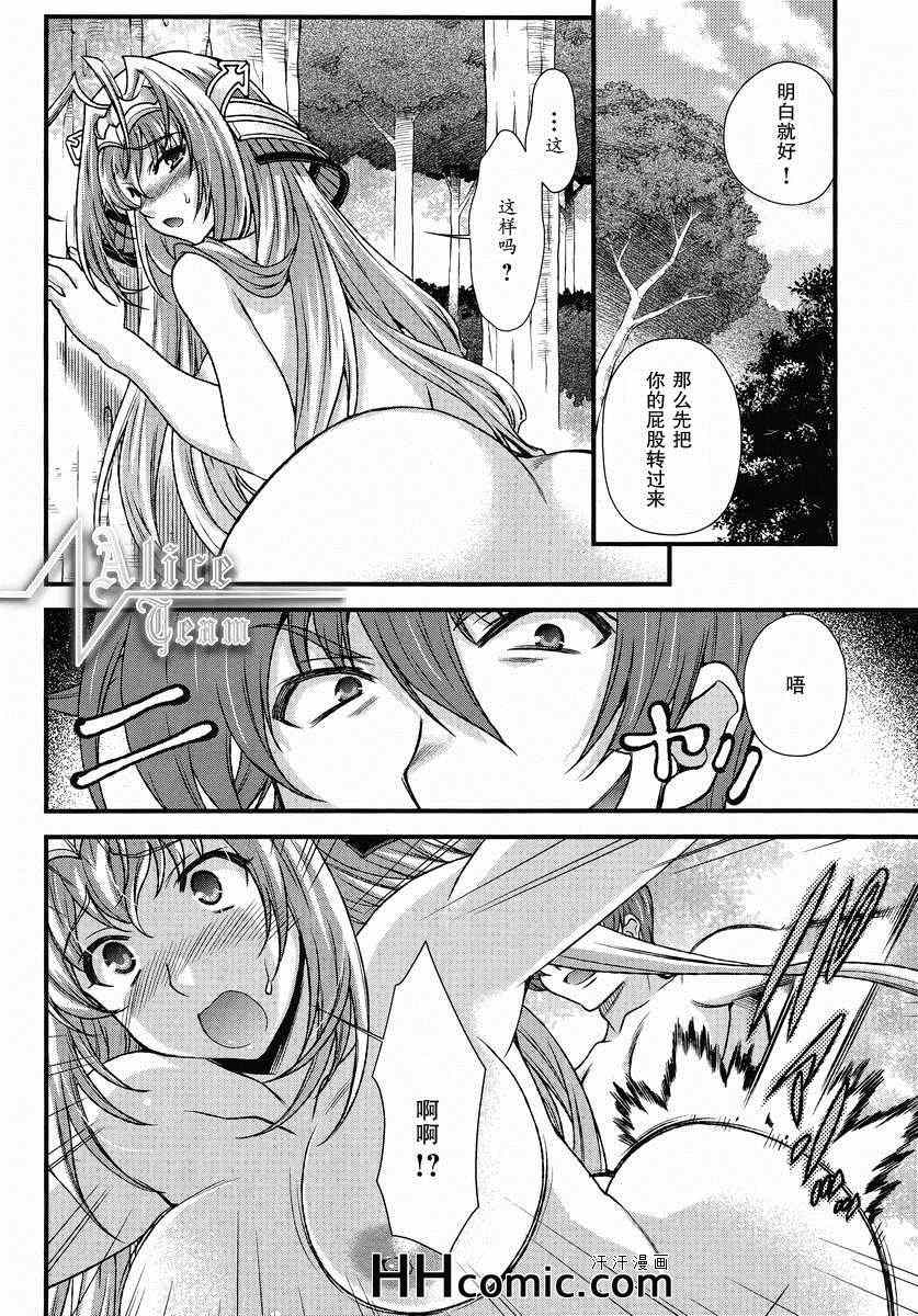 战国兰斯! 第9话 第5页