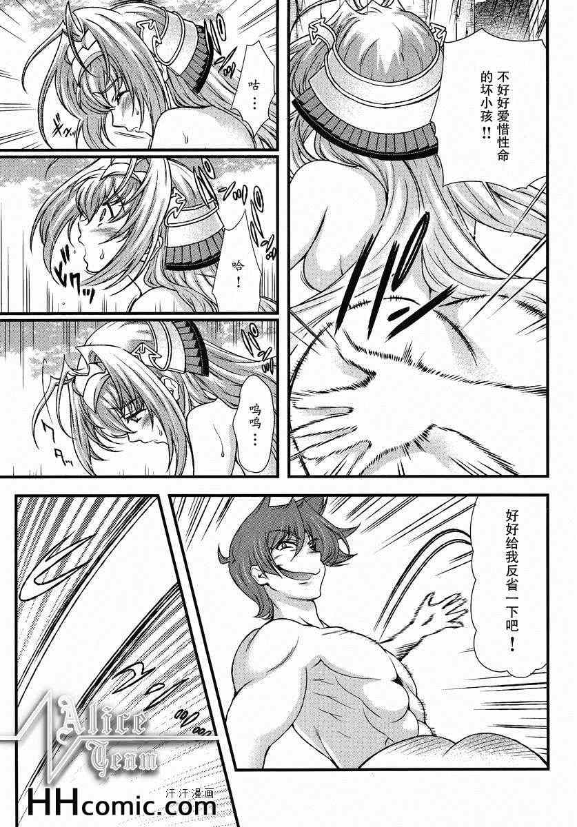 战国兰斯! 第9话 第6页