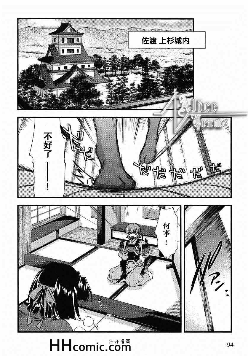 战国兰斯! 第9话 第10页