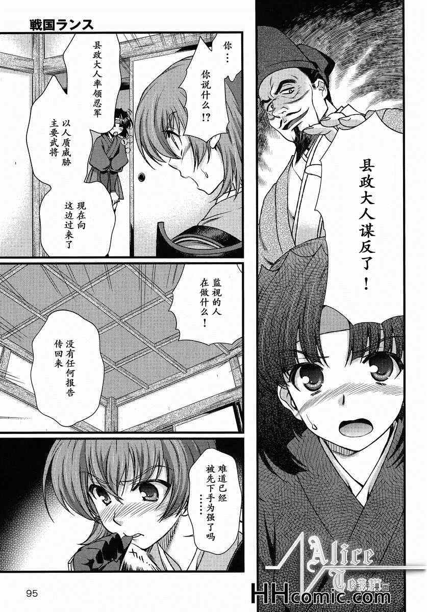 战国兰斯! 第9话 第11页