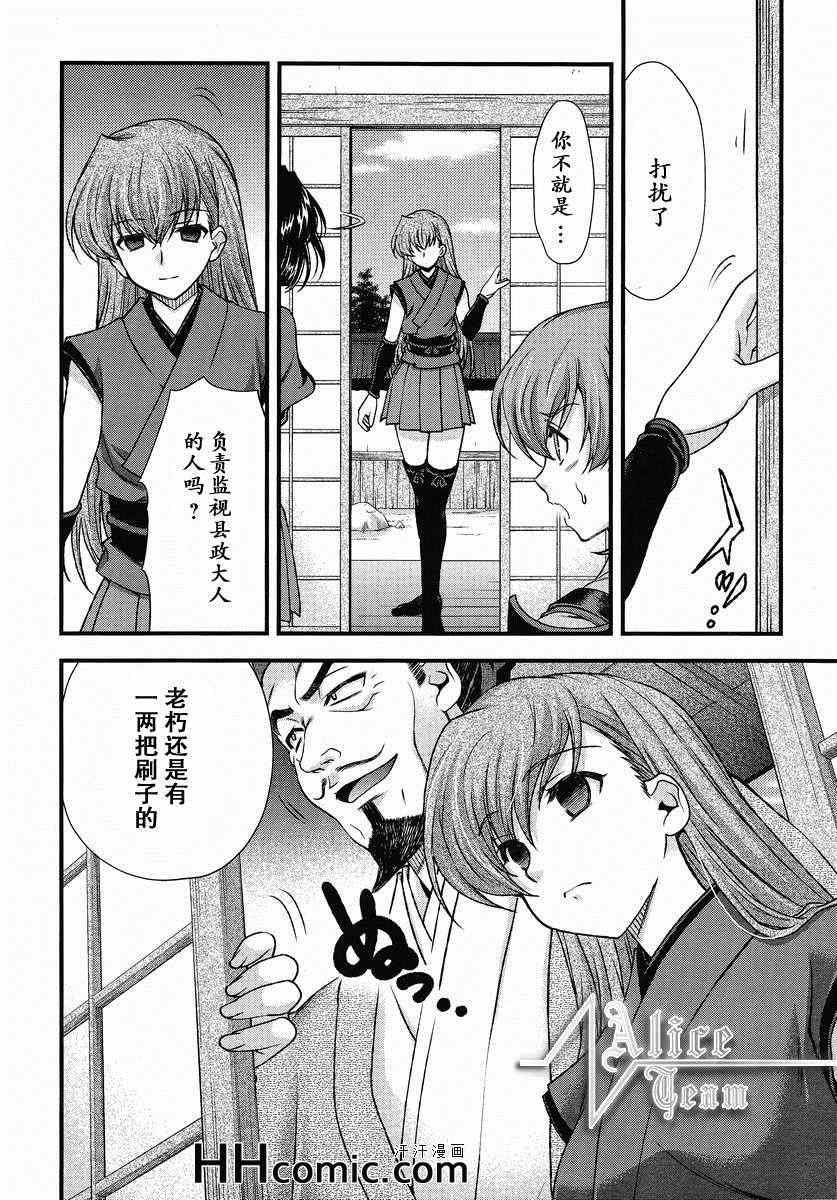 战国兰斯! 第9话 第12页