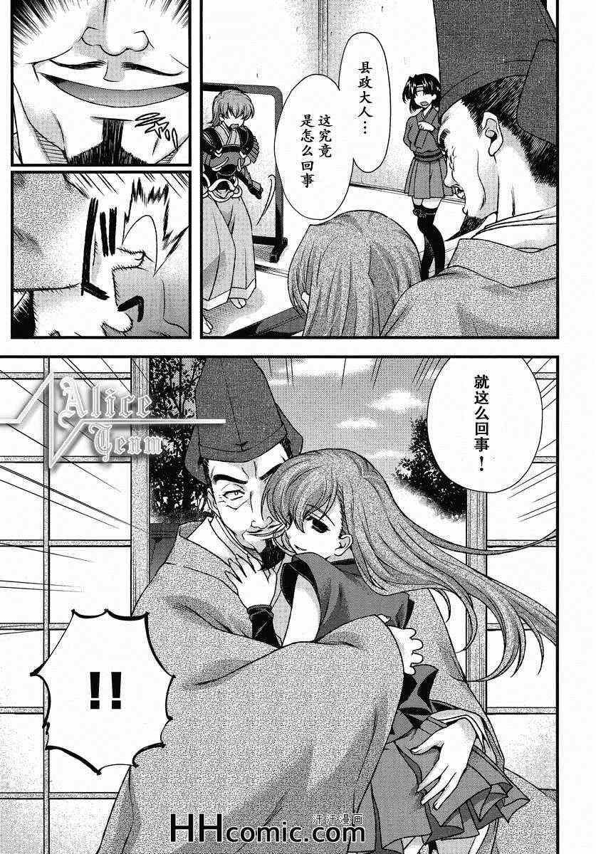 战国兰斯! 第9话 第13页