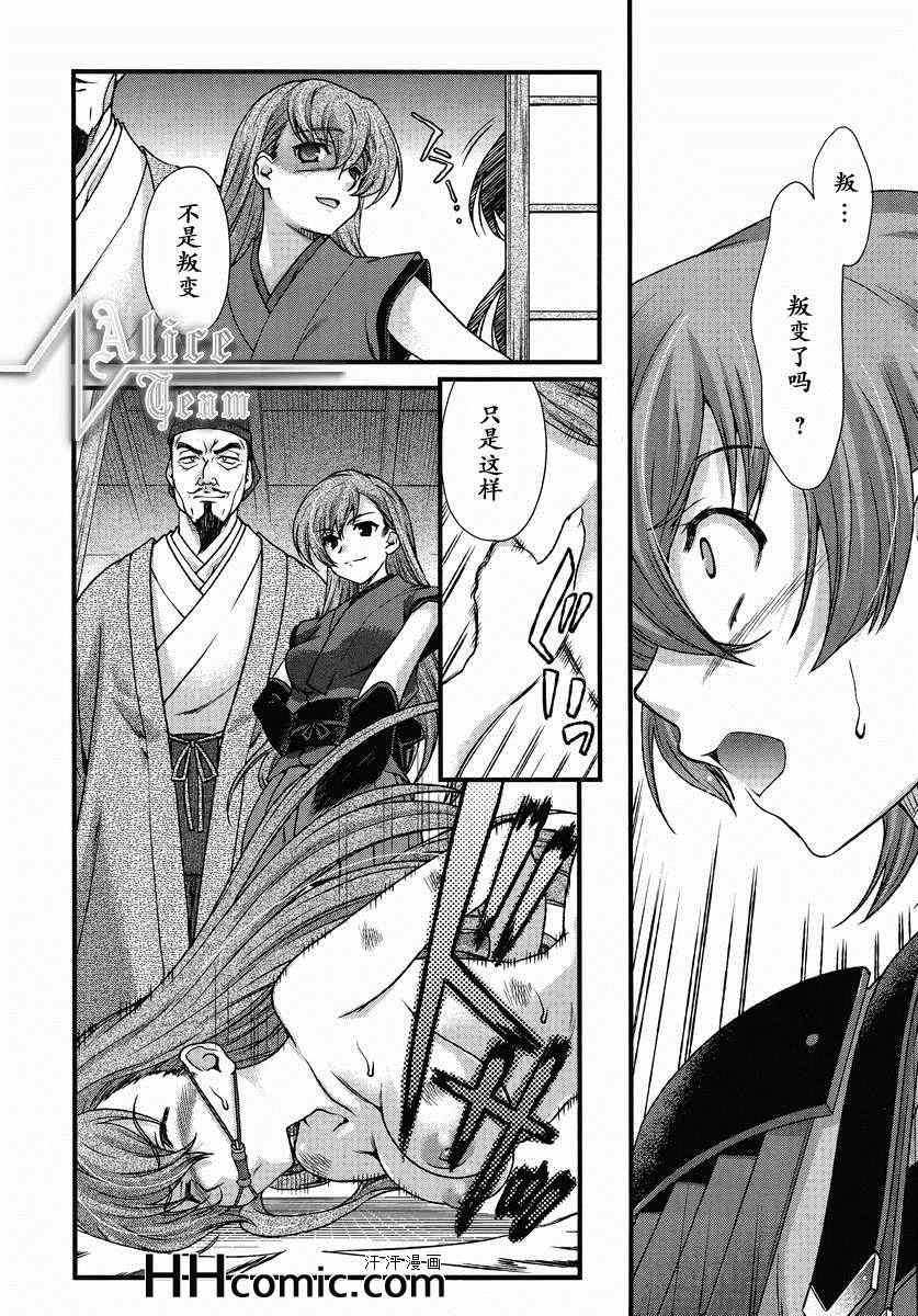 战国兰斯! 第9话 第14页