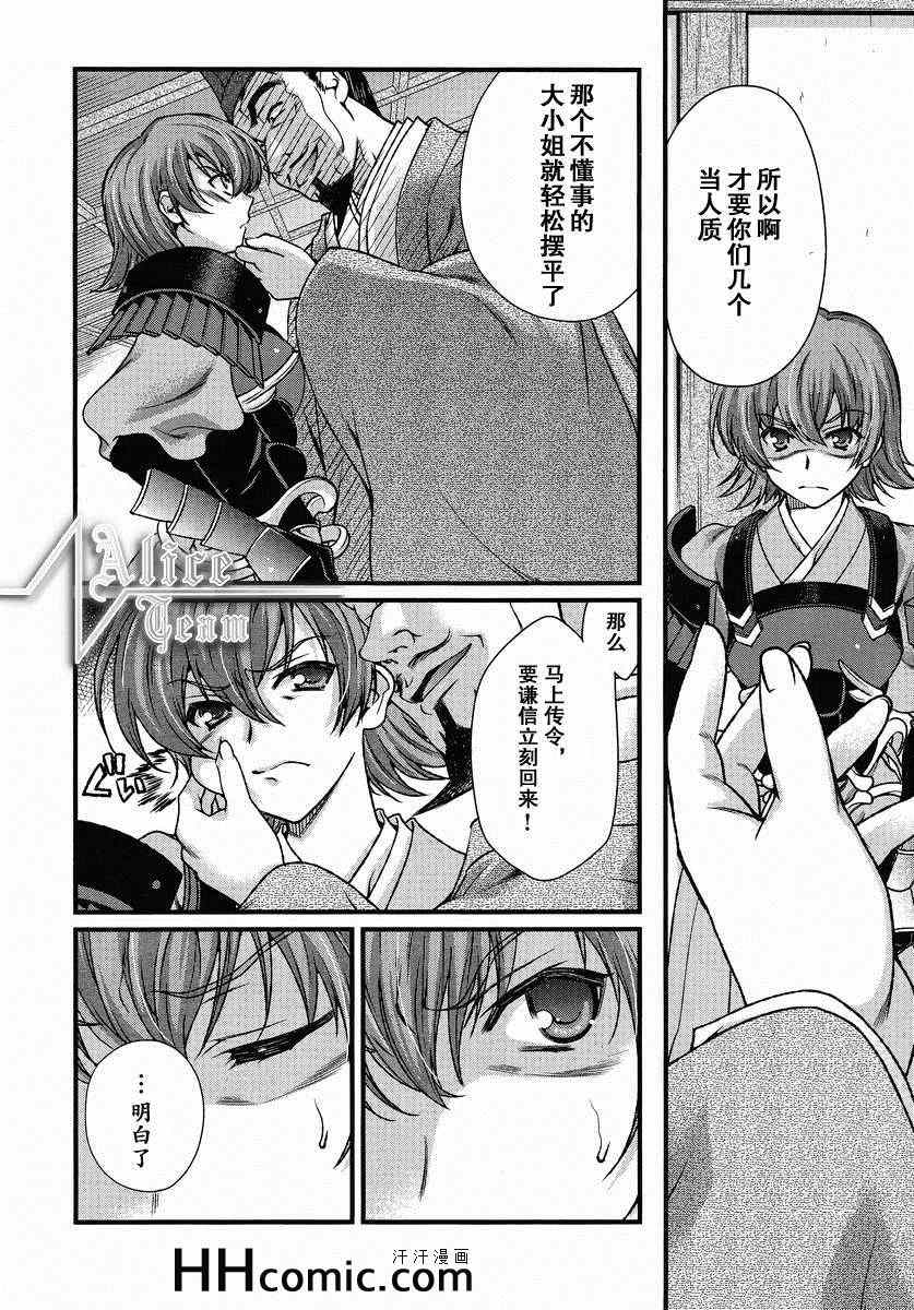 战国兰斯! 第9话 第16页