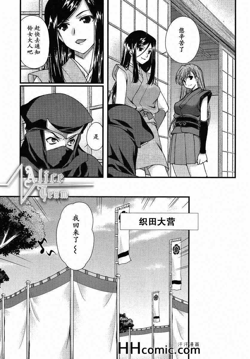 战国兰斯! 第9话 第17页