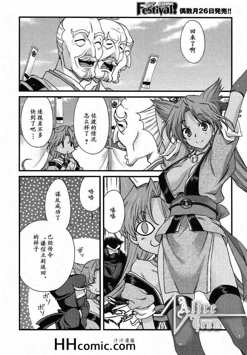 战国兰斯! 第9话 第18页