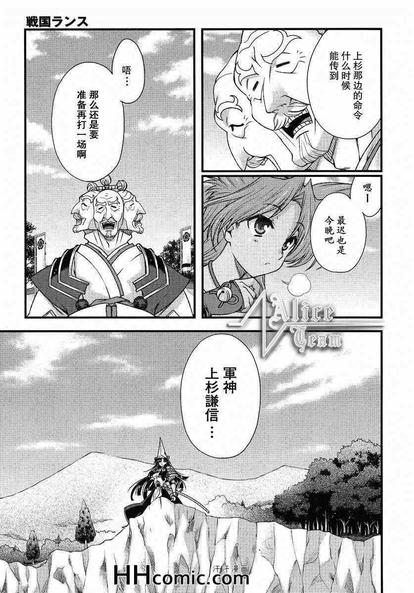 战国兰斯! 第9话 第19页