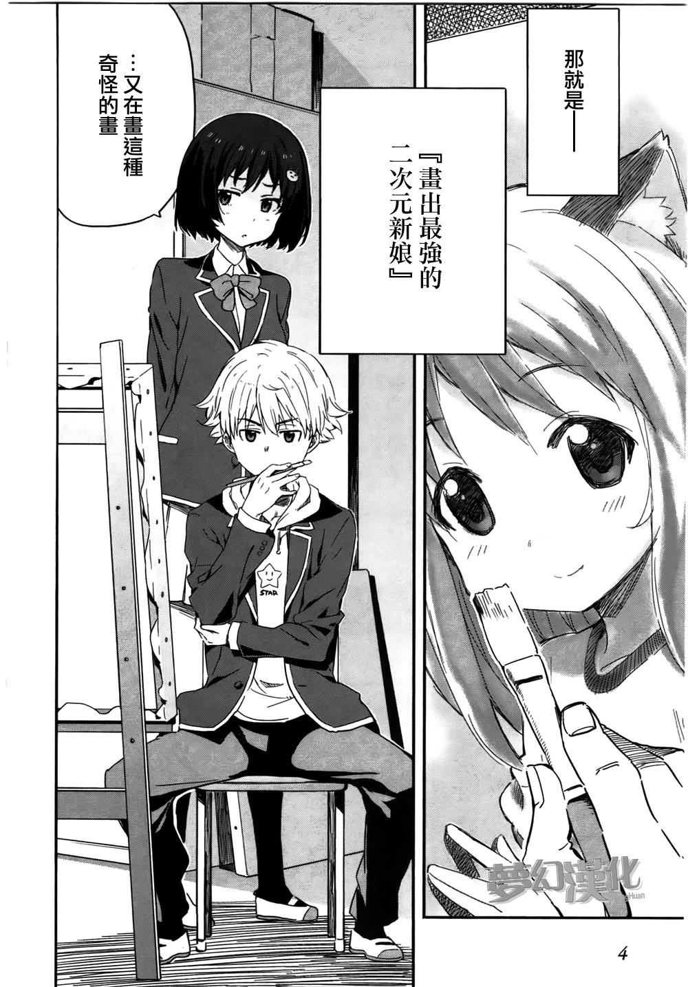 这个美术部有问题！第1话图